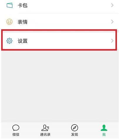 微信消息设置的提醒怎么取消图标