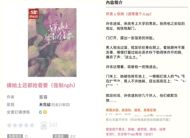 po18浓情自由小说阅读网应用截图图标