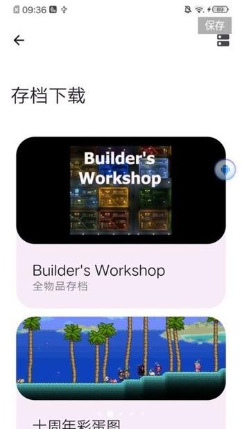 泰拉瑞亚手机版导入存档图标
