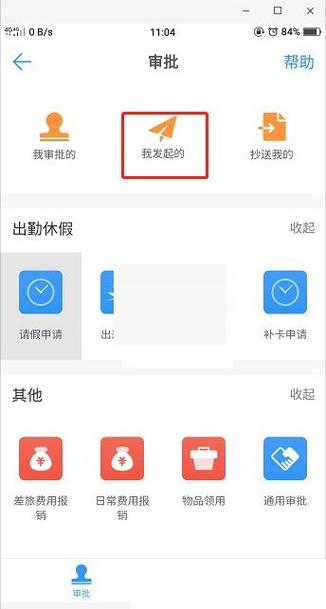 钉钉系统报销流程图标