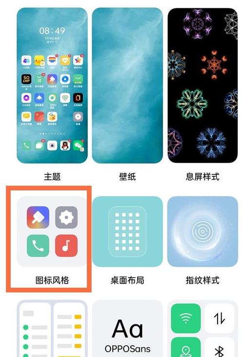 如何安装图标包OPPO缩略图