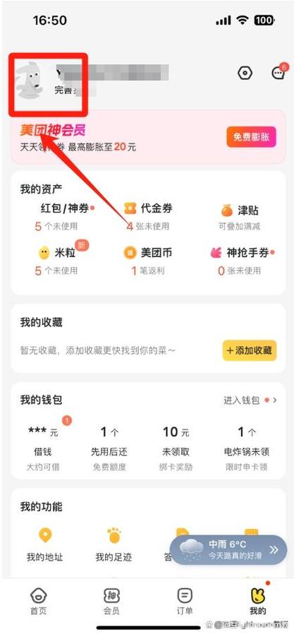 退出美团商家版账号登录的方法图标