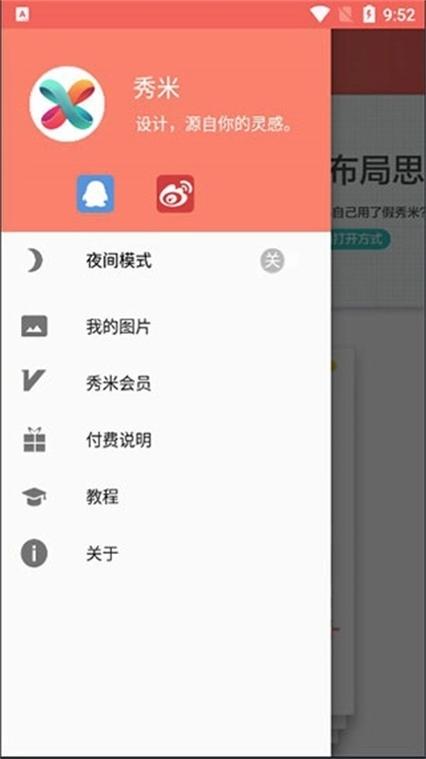 秀米官网网页版登录入口电脑版缩略图