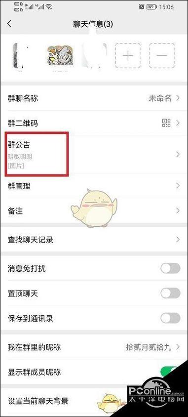 微信群公告图片怎么删除不了缩略图