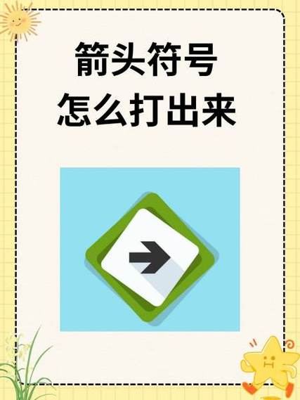 手机输入法箭头符号怎么打出来