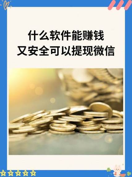 闪电赚钱是真的吗可以提现吗