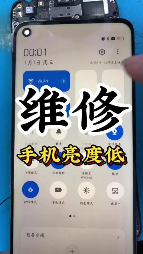 手机屏幕突然很暗调亮度没用图标