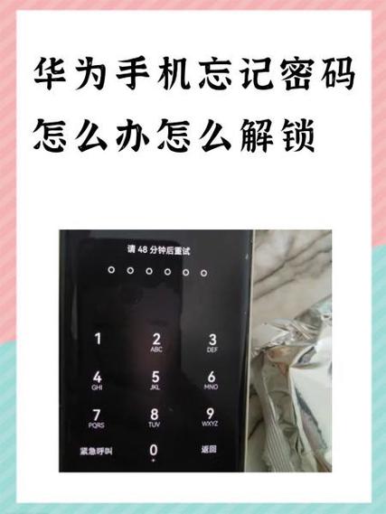 荣耀20应用锁密码忘了怎么办