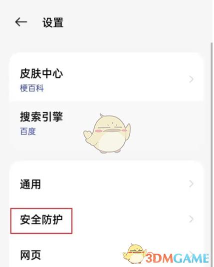 荣耀手机浏览器安全防护怎么关闭