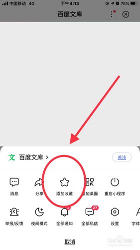 百度收藏移不入私密收藏是咋回事图标