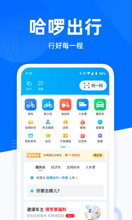 哈啰出行app下载最新版本缩略图