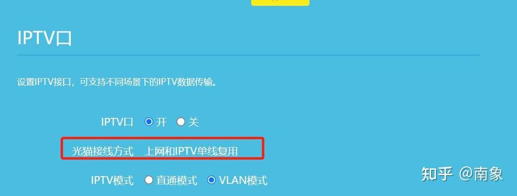 电信机顶盒iptv账号密码怎么设置游戏截图