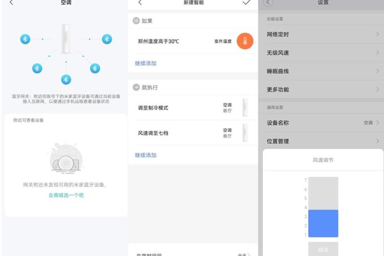 米家和美的美居能互联吗图标