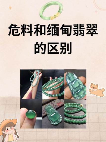 危地马料和缅甸翡翠区别缩略图