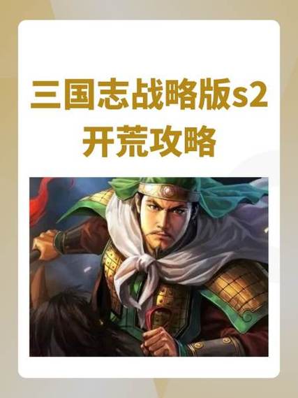 三国志战略版s1转s2会留下什么