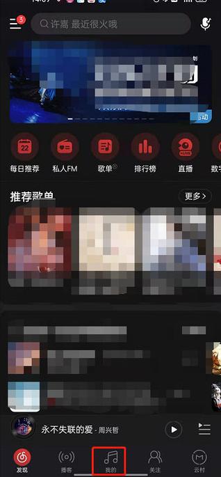 网易云音乐主页背景怎么设置图标