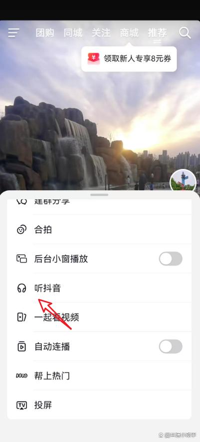 抖音如何锁屏还能听视频声音游戏截图
