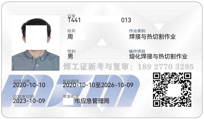 核级焊工证哪里可以考到?缩略图