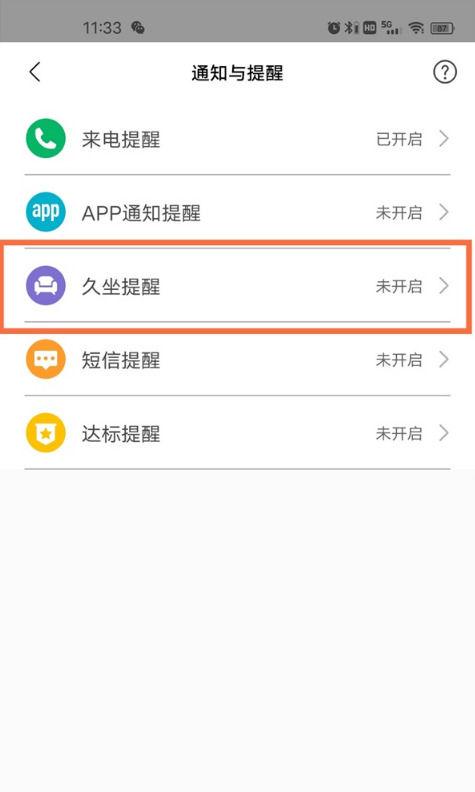 红米手表6有久坐提醒吗图标