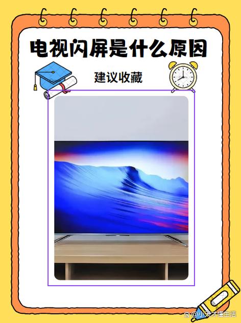 电视机屏幕出现闪屏是什么原因缩略图