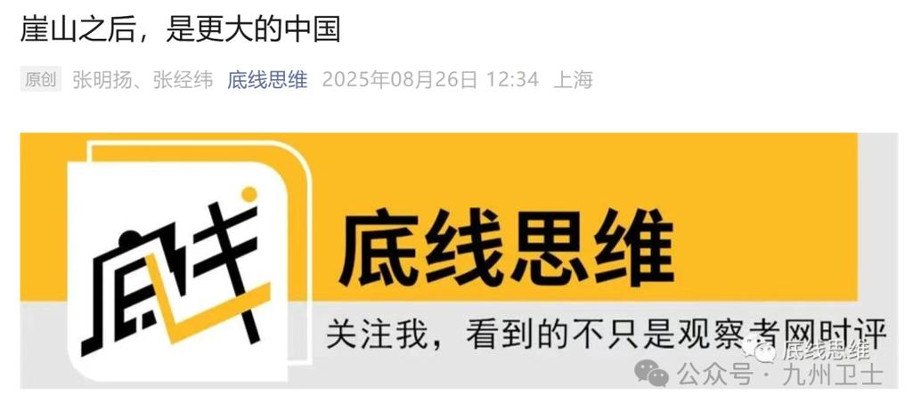 如何评价观察者网缩略图