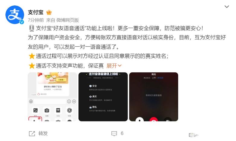 打开支付宝时有什么语音提示咋回事