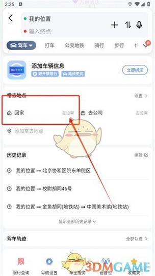 高德地图家的地址怎么修改缩略图