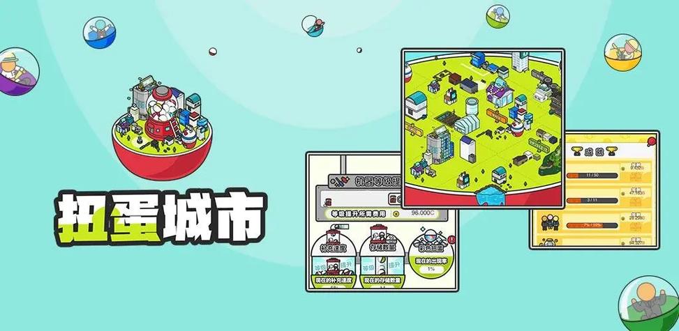 扭蛋城市下载安装