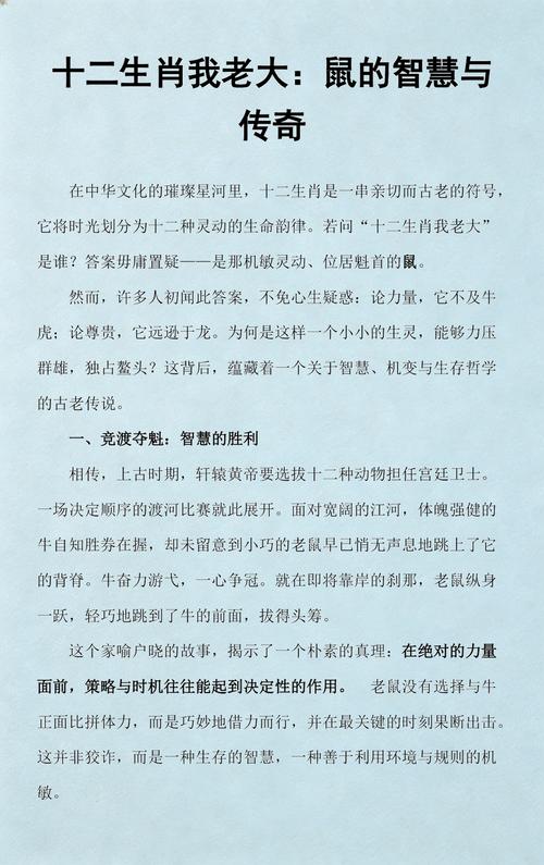 12生肖我老大正确答案