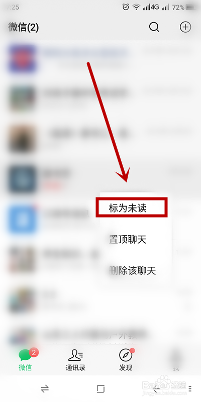 如何把微信已读消息变成未读缩略图