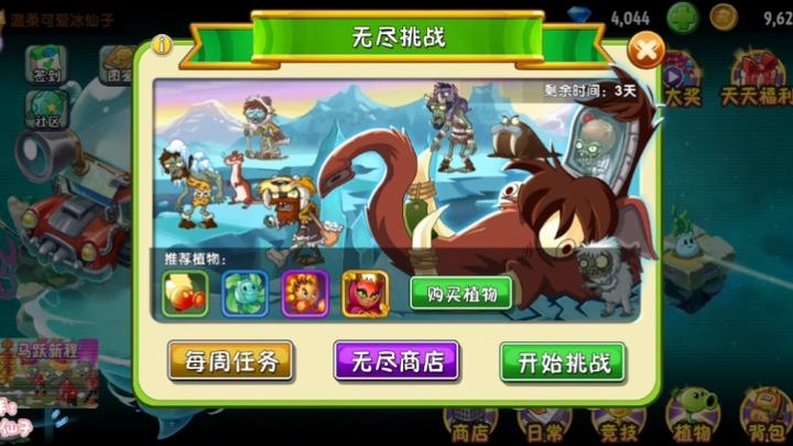 植物大战僵尸2无尽重置次数