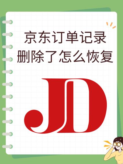 京东怎么查看已经删除的订单缩略图