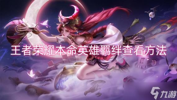王者本命英雄怎么测图标