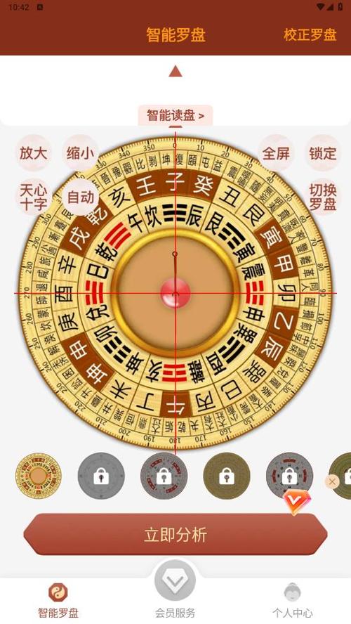 下载风水罗盘免费版