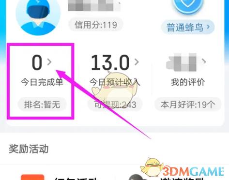 蜂鸟众包怎么绑定支付宝缩略图