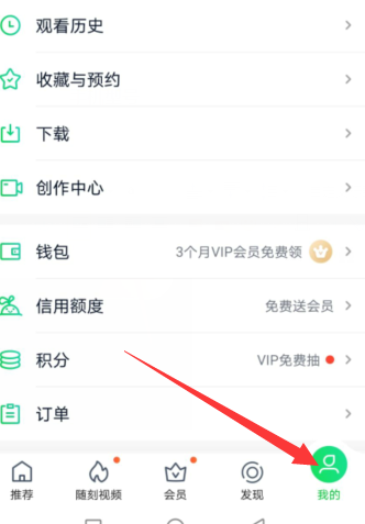 平板爱奇艺怎么扫二维码登录会员账缩略图