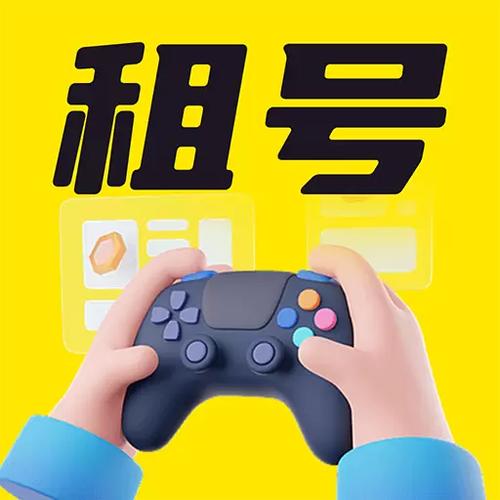 租号玩app苹果版下载缩略图