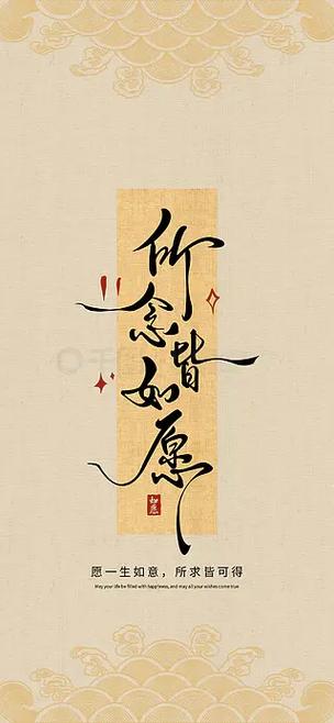 愿心所念皆能如愿的示例句子图标