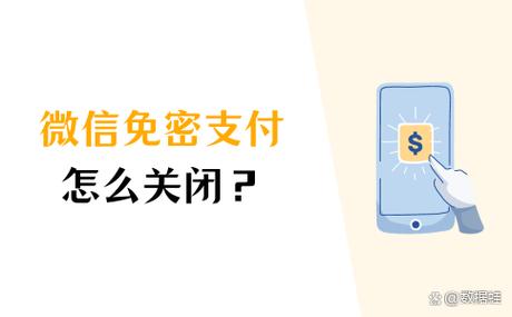 如何关闭微信免密码支付功能缩略图