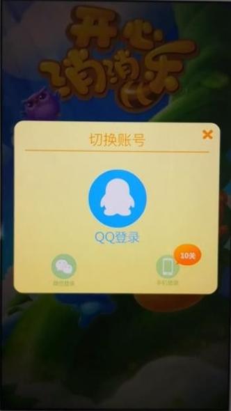 开心消消怎么退出账号缩略图