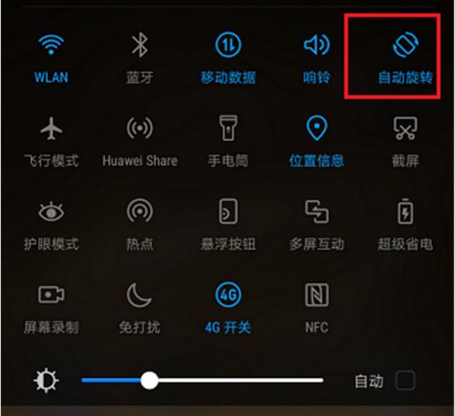 华为手机怎样设置屏幕自动旋转