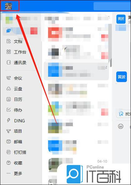 手机钉钉和电脑钉钉的同步方法游戏截图