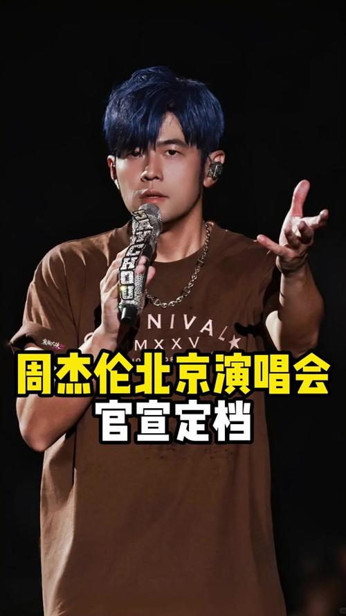 周杰伦演唱会直播观看时间