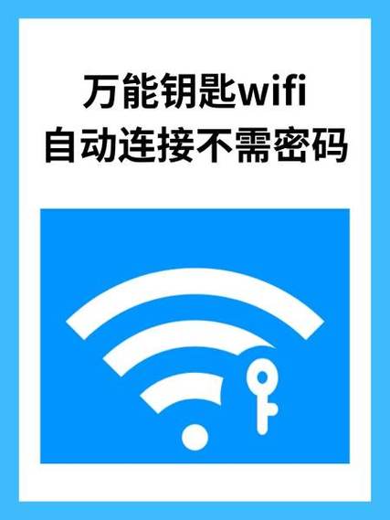 哪一种万能钥匙破解率比较强缩略图