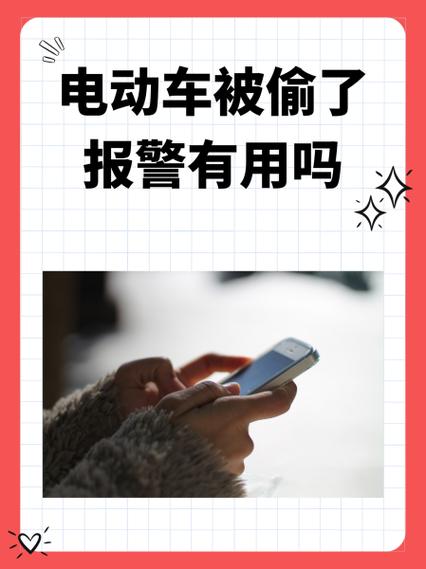 手机开锁电动车容易被偷吗