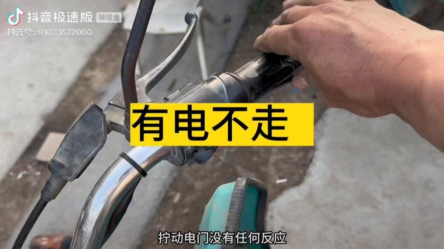 电动车突然不走了但是有电怎么办