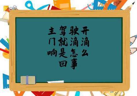 汽车一直滴滴滴滴滴的响怎么办图标