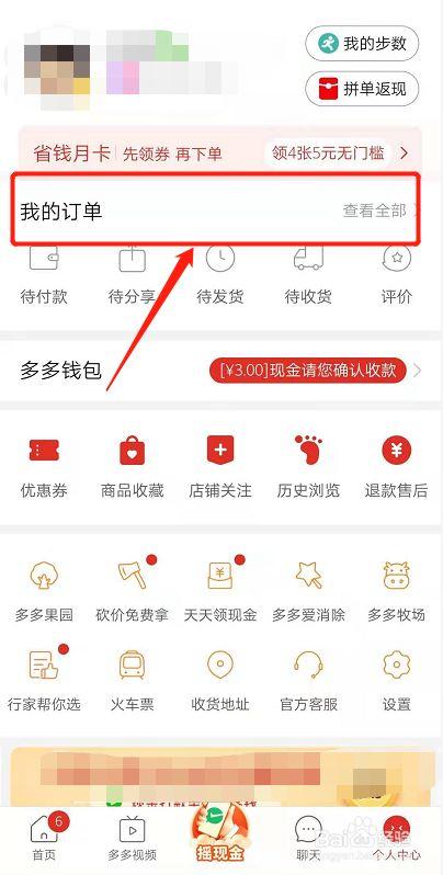 拼多多交易单号查询订单信息游戏截图