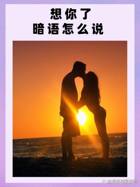 代表我想你了的暗语缩略图
