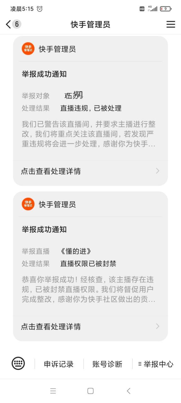 快手上举报人作者看得见吗缩略图